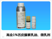 高金1%苦皮藤素乳油、微乳劑